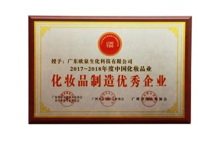 歐泉生化-化妝品制造優秀企業 歐泉生化-化妝品制造優秀企業